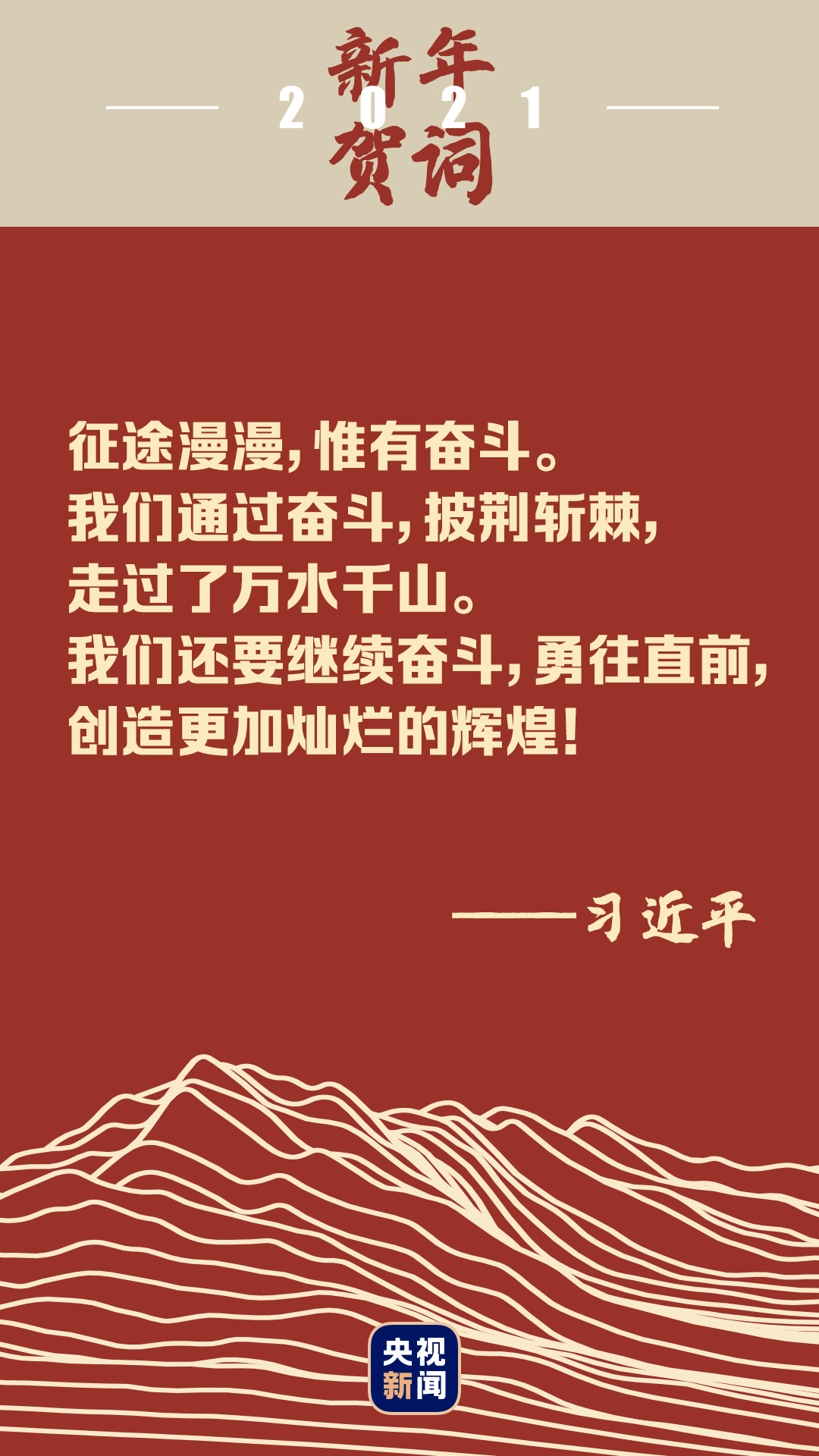 征途漫漫惟有奋斗