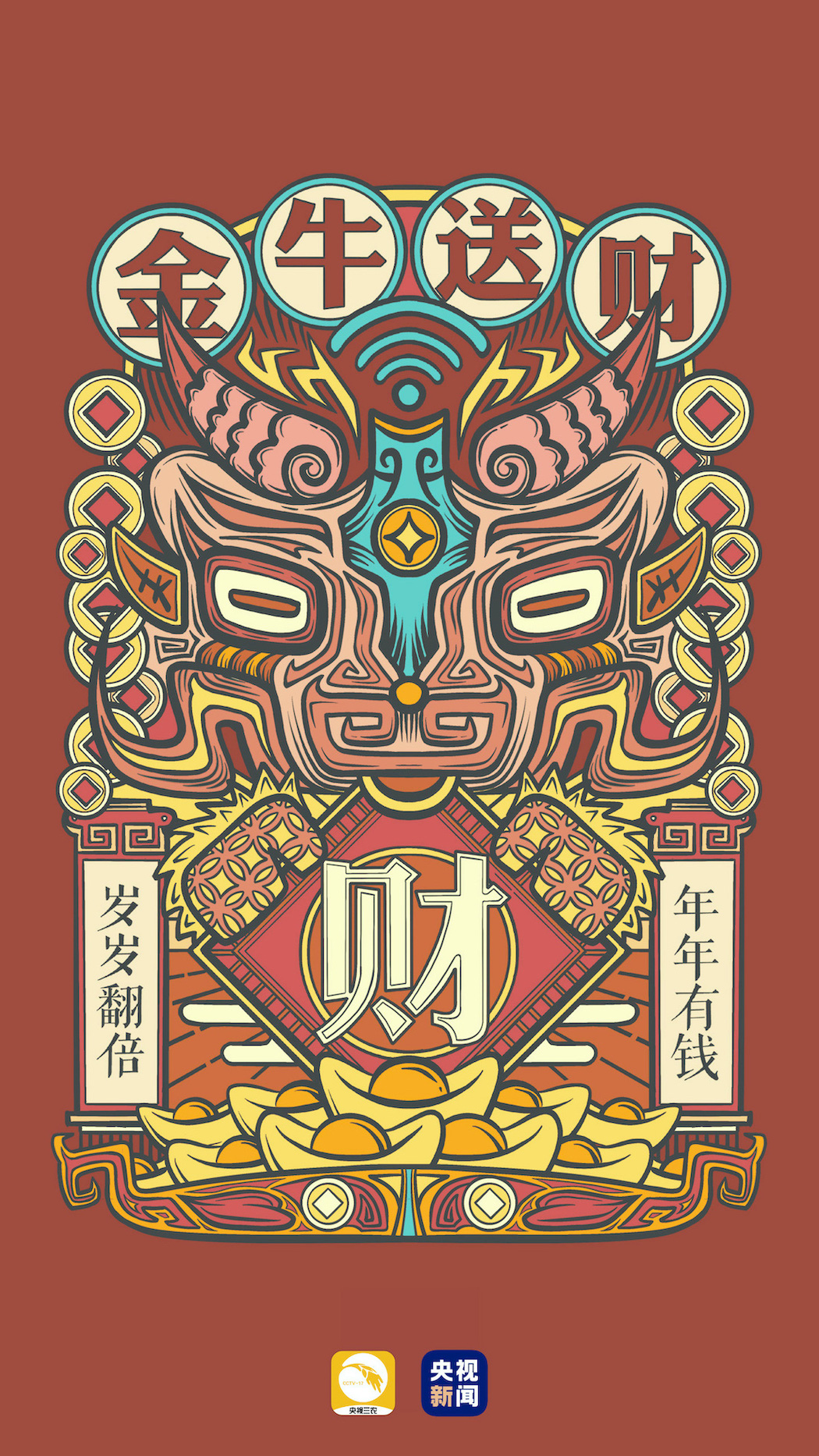 年三十 一起"牛"为您送上一套牛年年画央视新闻联合央视三农