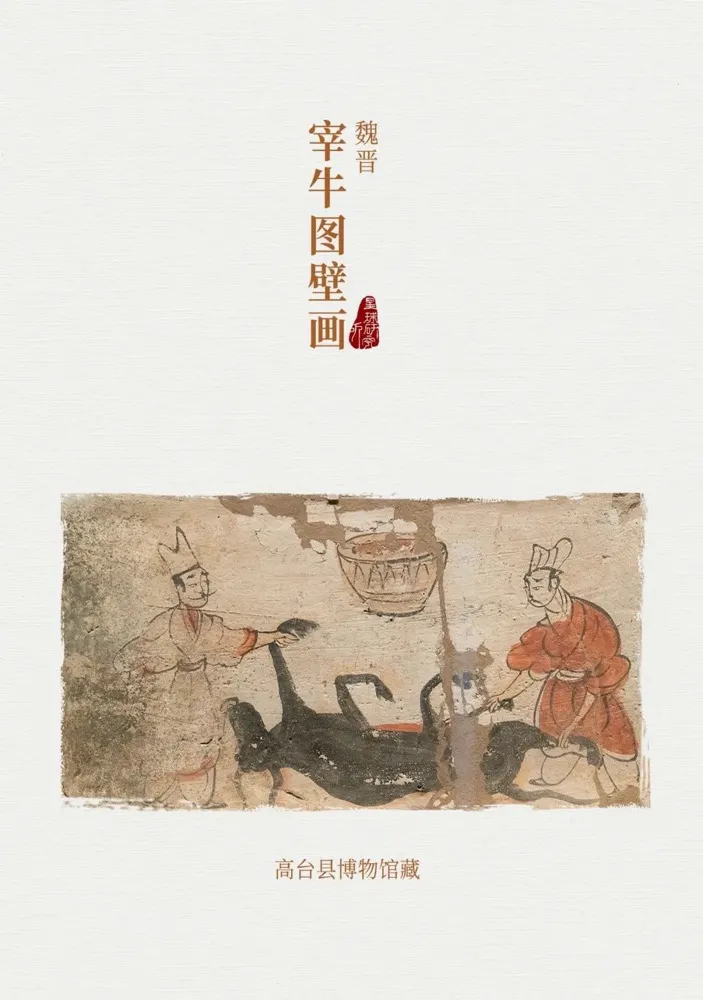 梁山好汉更是以 大碗喝酒大口吃牛肉为荣 (宰牛图壁画,魏晋,高台县