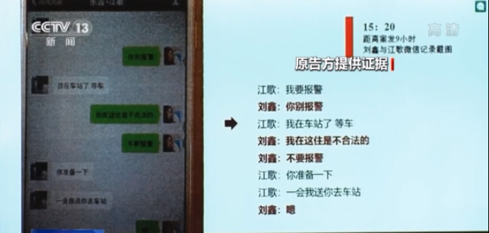 法治在线丨江歌母亲诉刘鑫案庭审纪实