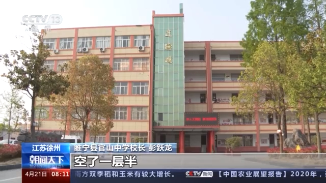 江苏省徐州睢宁县官山中学校长 彭跃龙:当时后面四层教学楼,空了一层