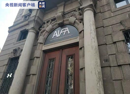 意大利6月3日起向16岁以上人群开放疫苗接种