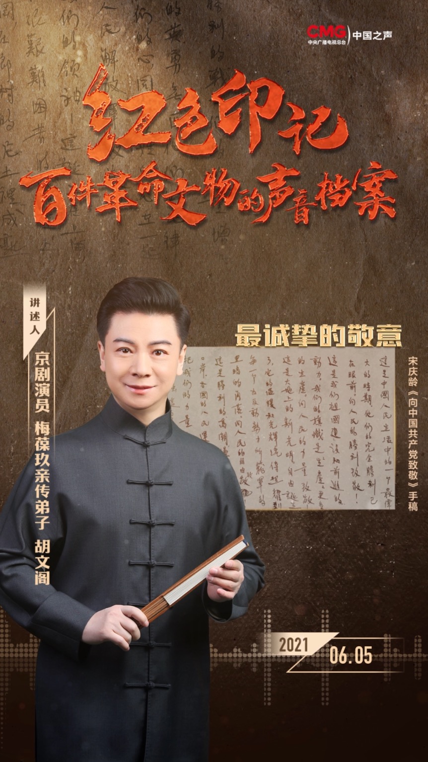 罕见！邓颖超亲邀、毛泽东接站！梅派传人胡文阁讲述她的故事丨红色印记第60集