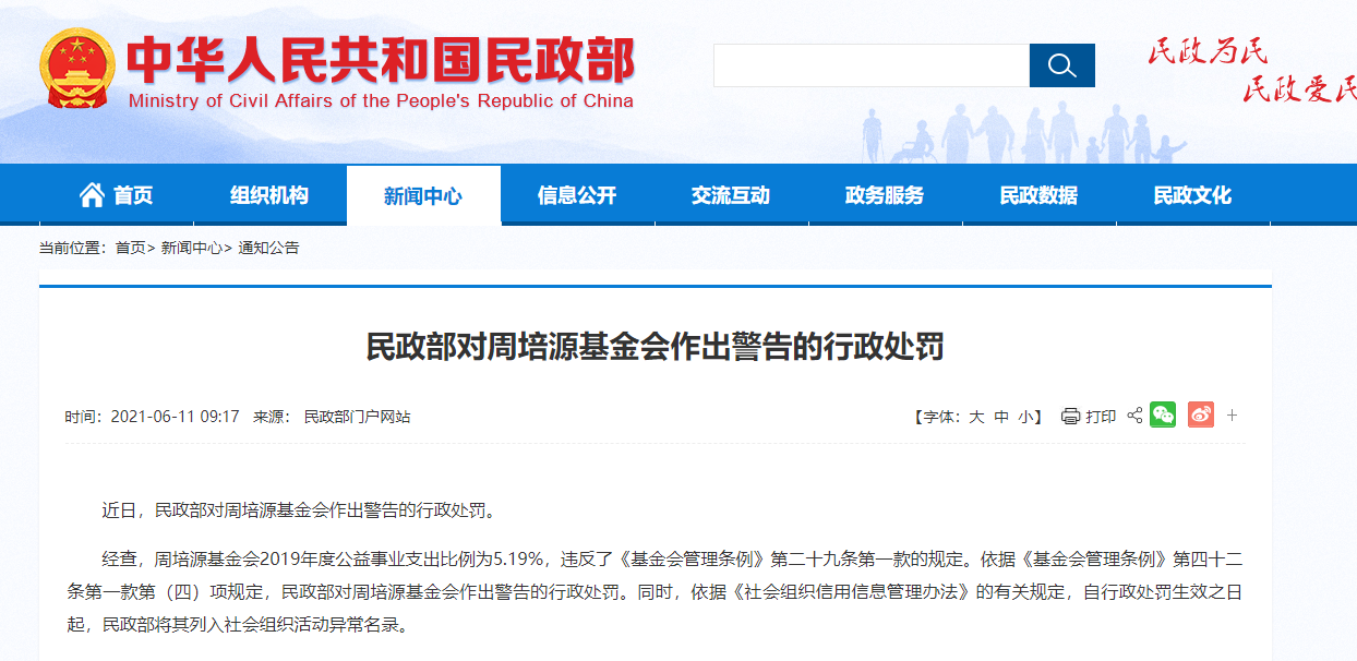 19%,违反了《基金会管理条例》