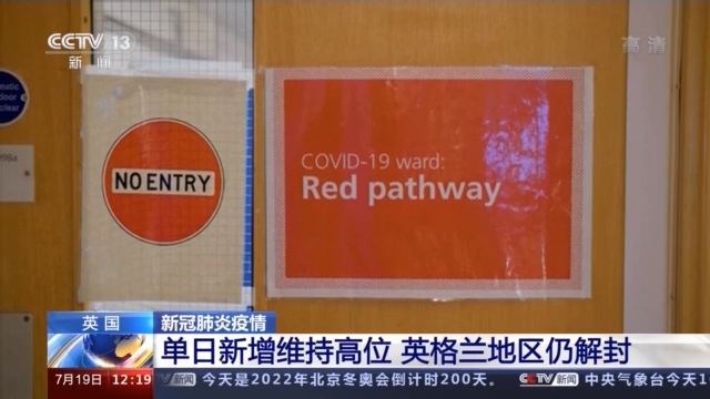 英国坚持 解封 英格兰全球约10名科学家联名反对