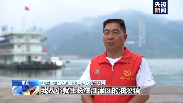 重庆江津区鸿鹄护渔志愿队队长 刘鸿