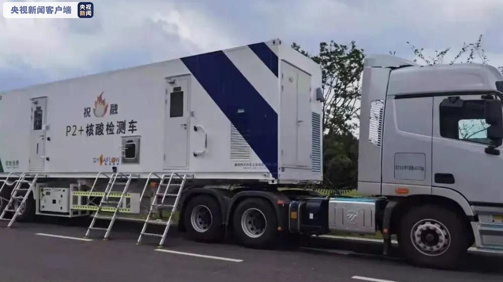 江苏南京正进行第二轮全员核酸检测 多个移动式方舱实验室助力核酸