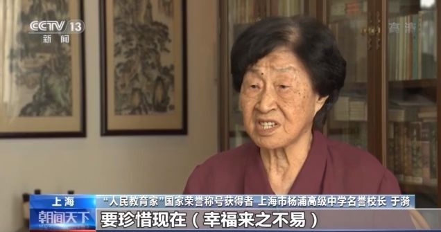人民教育家 于漪 从教70年推动我国基础教育改革发展 新闻 央视网 Cctv Com 人民教育家 于漪 从教70年推动我国基础教育改革发展 新闻 央视网 Cctv Com