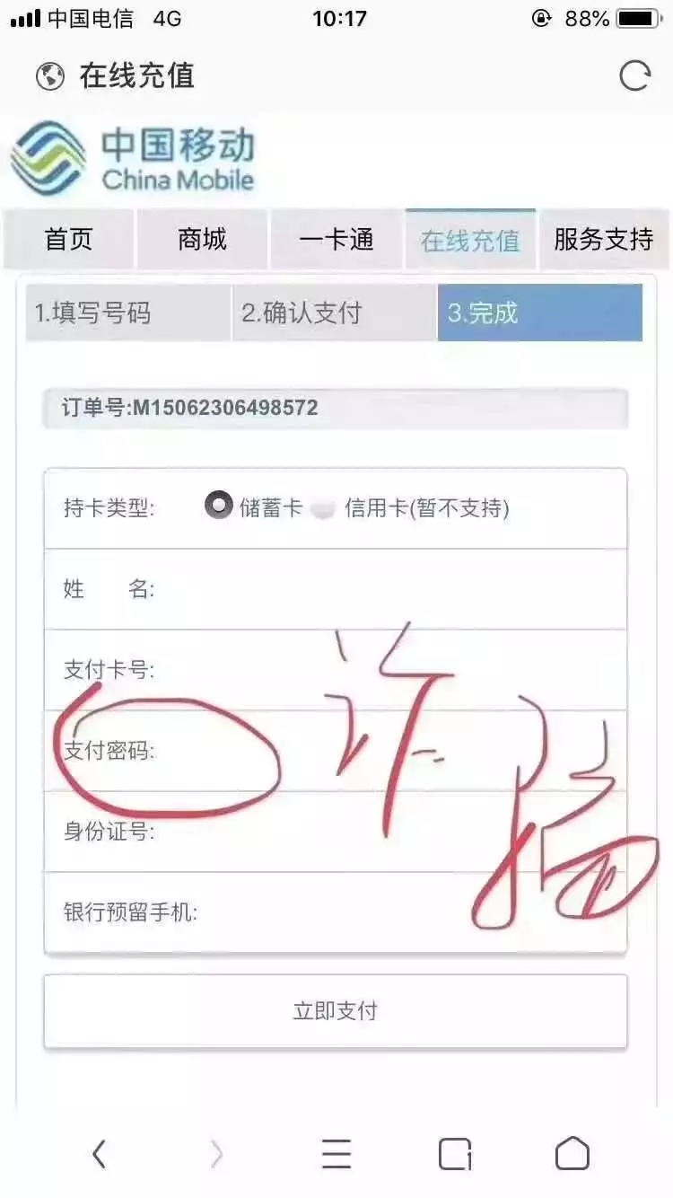 警惕充值积分兑换冒充移动10086的诈骗方式出现