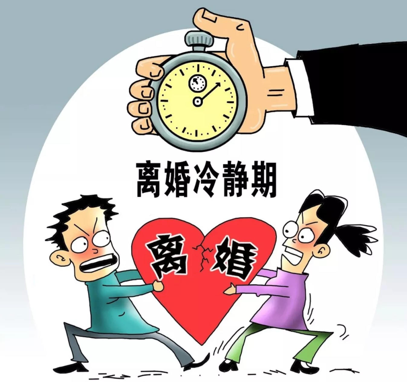 住宅建设用地使用权到期自动续期增离婚冷静期民法典分编草案要点