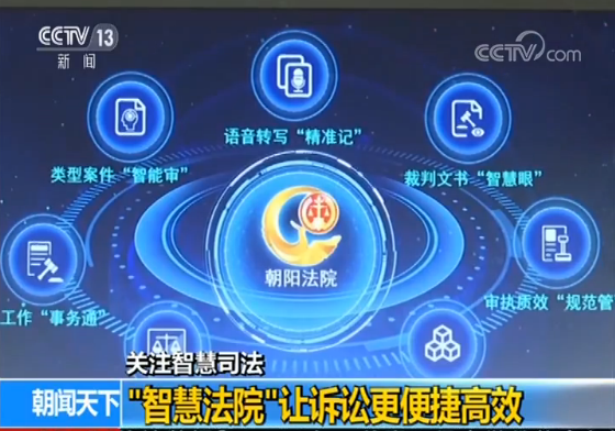 互联网"智慧法院" 让诉讼像网购一样便捷