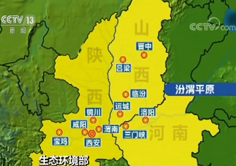 生态环境部汾渭平原大气污染问题突出