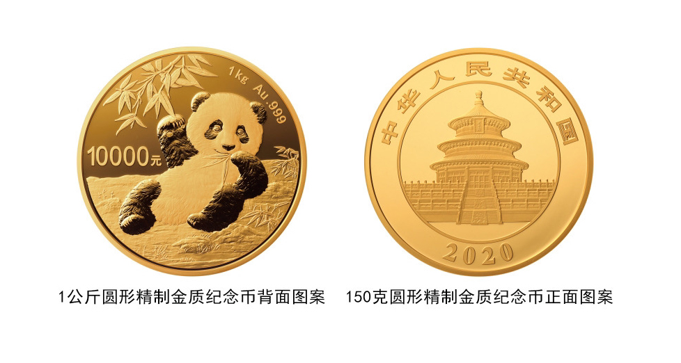央行2020版熊猫金银币来了可收藏可投资