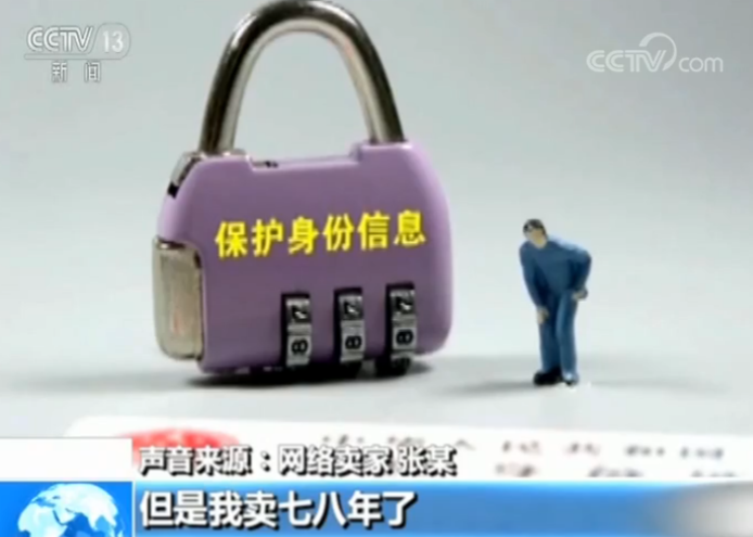 细思极恐!"手持身份证照"竟被网上兜售 且有"售后服务期"