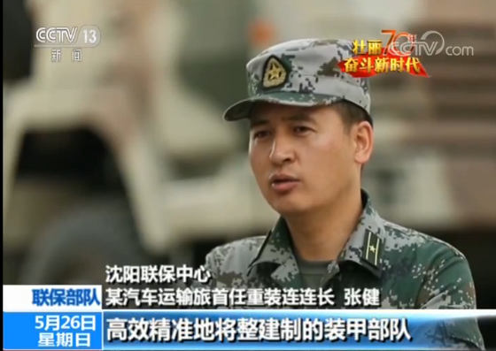 壮丽70年奋斗新时代 联保部队 锻造钢铁运输线