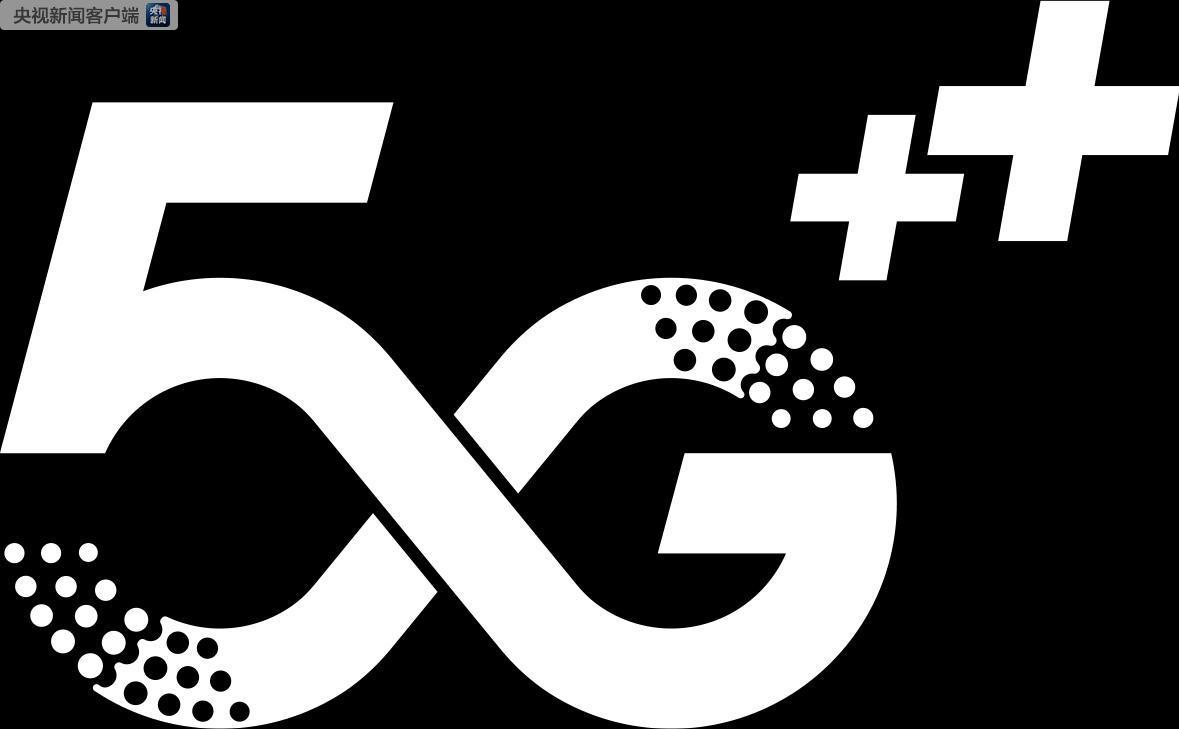 其中5g"∞"符号形象体现了改变社会的无限可能,右上角的两个" "号寓意