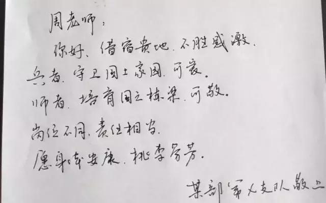 老师与抗洪官兵这场对话,有些特别