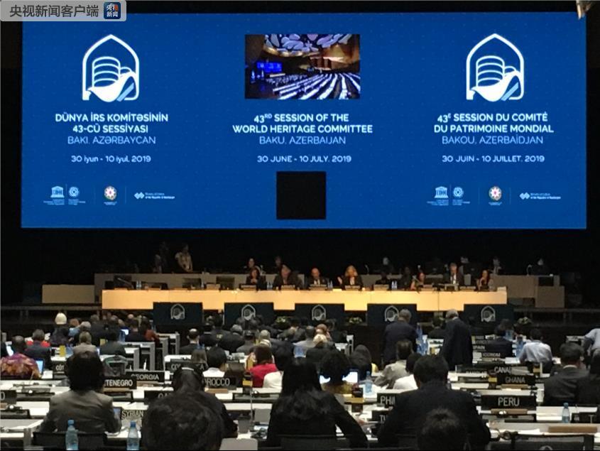 我国将第二次承办世界遗产大会2020年福州见