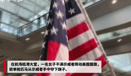 在中国香港拿着美国国旗追打同胞 岂有此理！