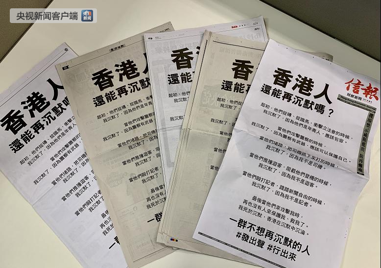 香港主要报刊登整版广告《香港人，还能再沉默吗？》