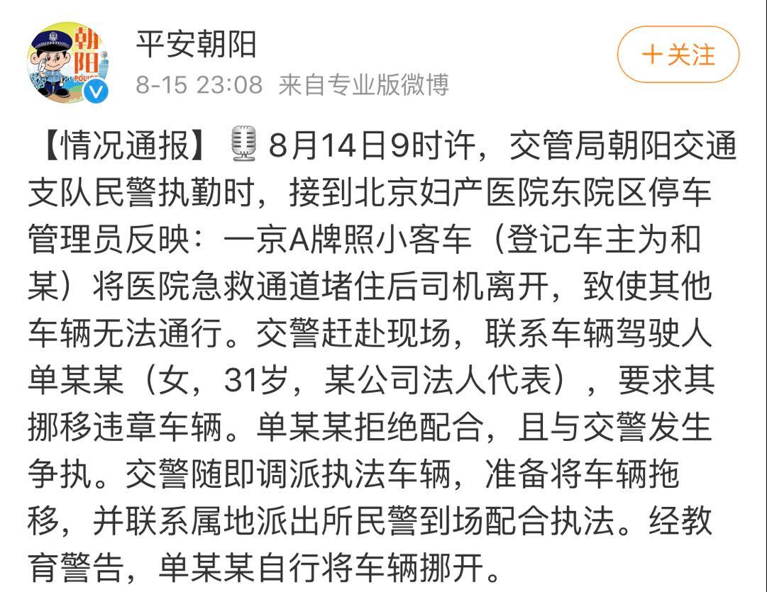 劳斯莱斯女车主堵妇产医院急救通道被行政拘留5日 警方：该女子非孕妇