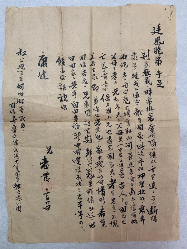 没有做父母之孝子 却孝天下父母——王志发烈士家书