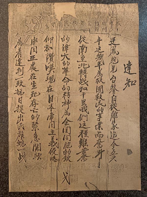 没有做父母之孝子 却孝天下父母——王志发烈士家书