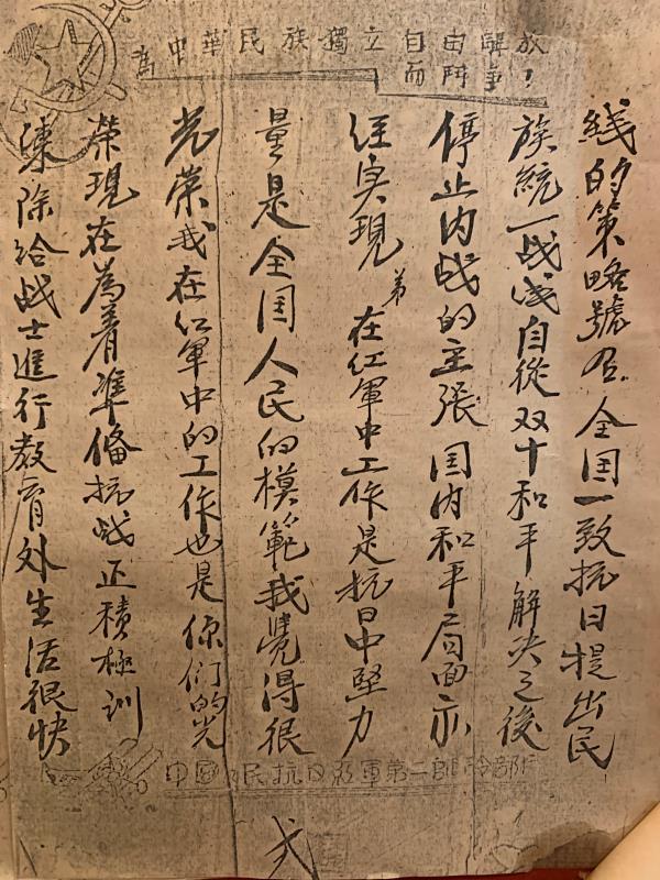 没有做父母之孝子 却孝天下父母——王志发烈士家书