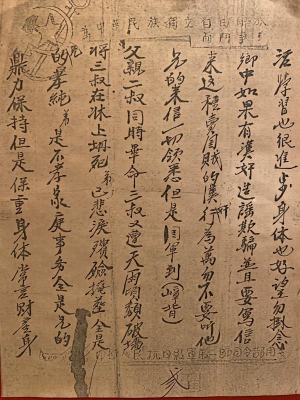 没有做父母之孝子 却孝天下父母——王志发烈士家书