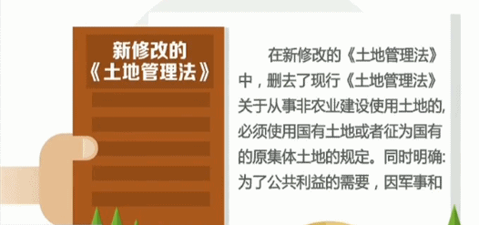 缩小征地范围、实现户有所居……新版《土地管理法》亮点多
