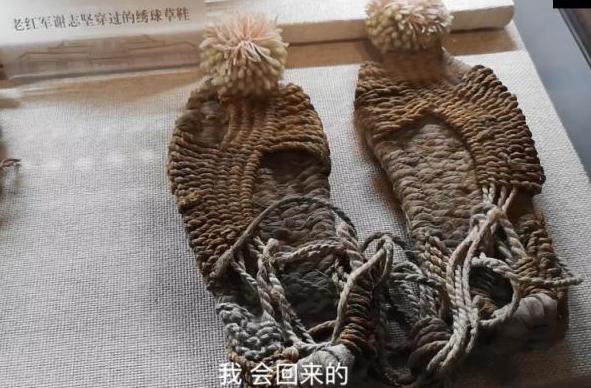 《长征路上的爱与诗》之《绣球草鞋》