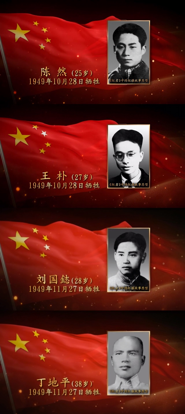 开学第一课丨曾是江姐的狱友,95岁老地下党员含泪