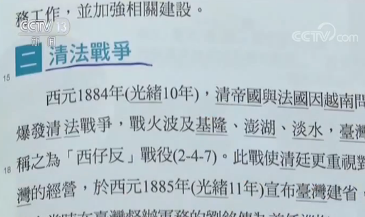 台湾历史老师坚持30年标记教材 去中国 化结论令人震惊