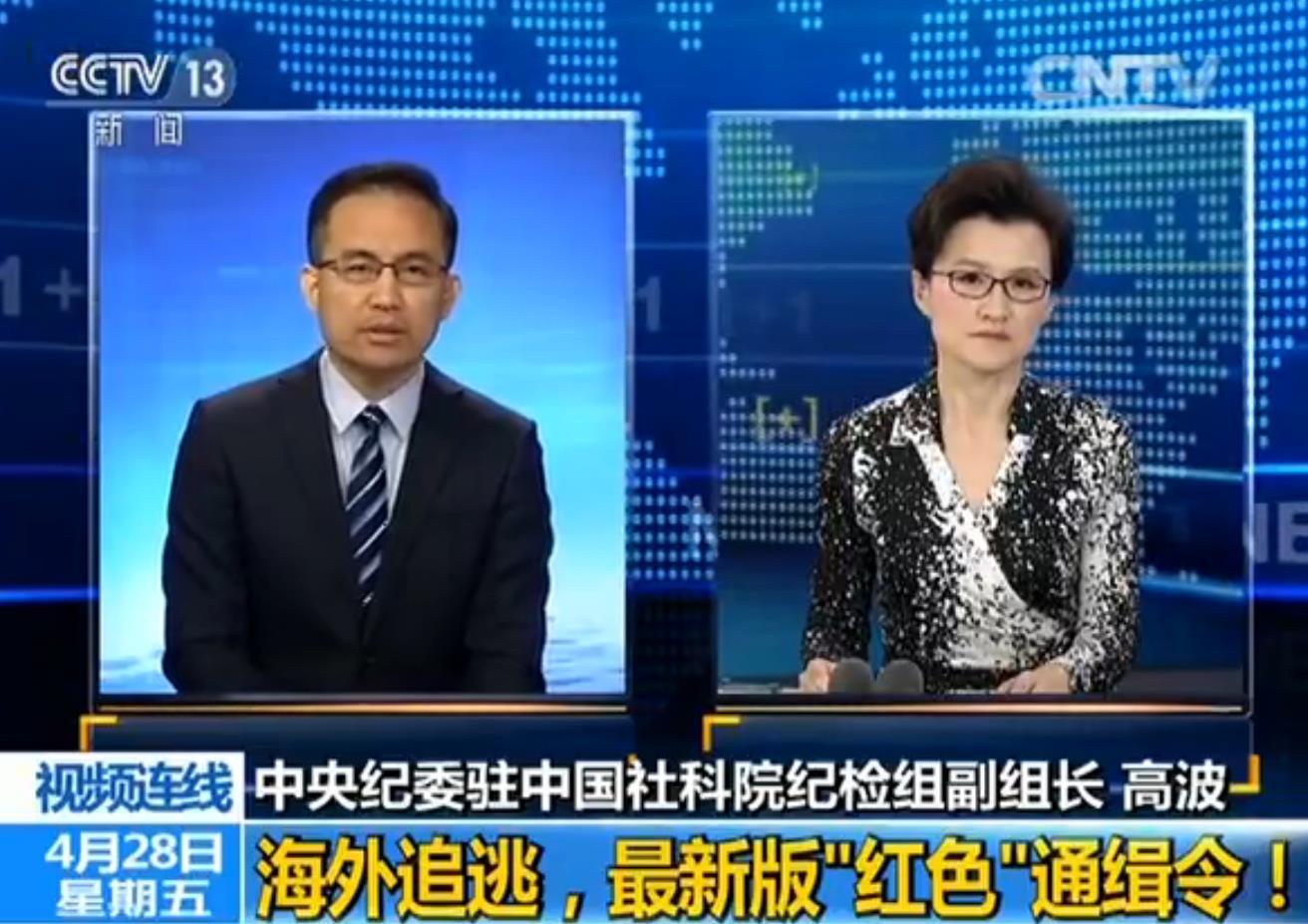 海外追逃最新版红色通缉令