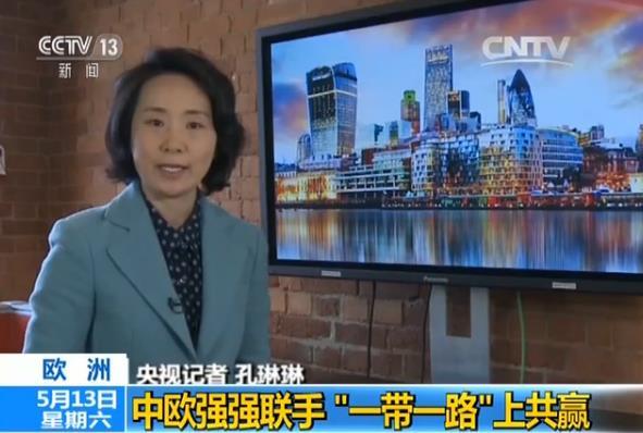 一带一路中欧强强联手一带一路上共赢