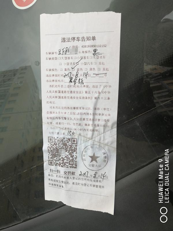 云南昆明:"二维码假停车罚单"案告破 两嫌犯被刑拘