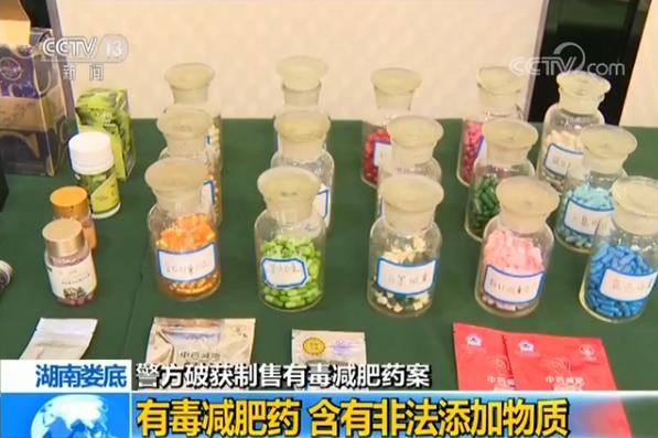 湖南警方破获制售有毒减肥药案成本一毛售价10元