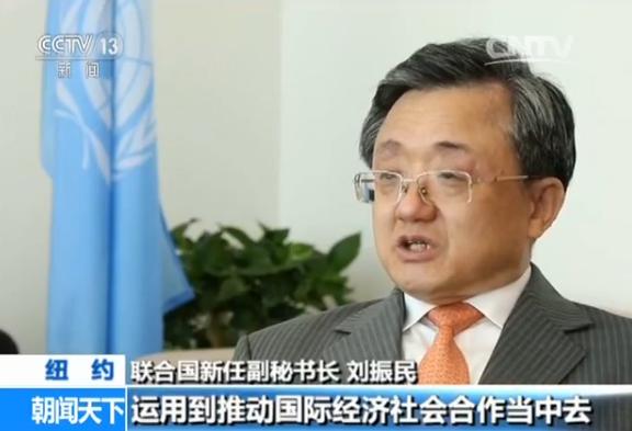 专访联合国新任副秘书长刘振民：致力于落实2030可持续发展目标_新闻频道_央视网(cctv.com)