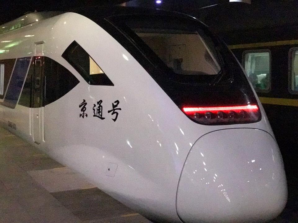 46  上车,动车组命名为"京通号"