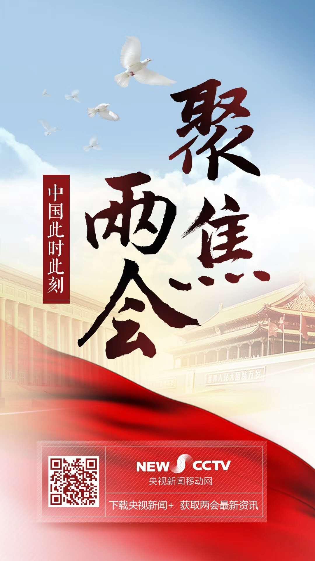 请收2018两会新看点