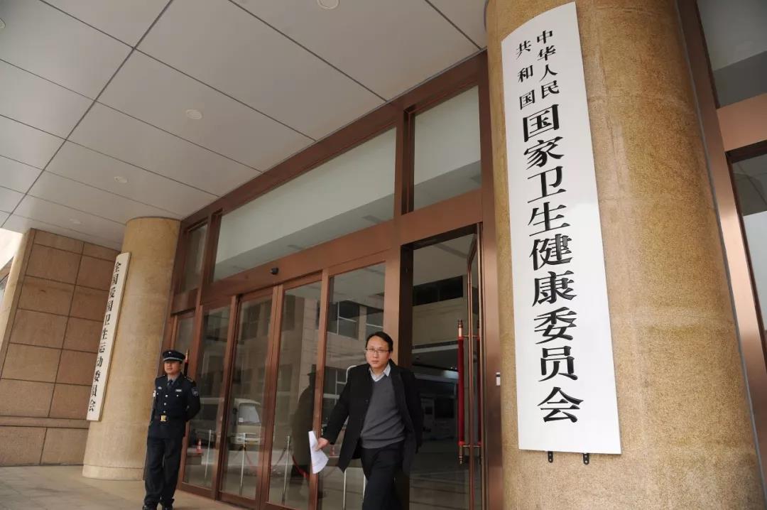国家卫生健康委员会