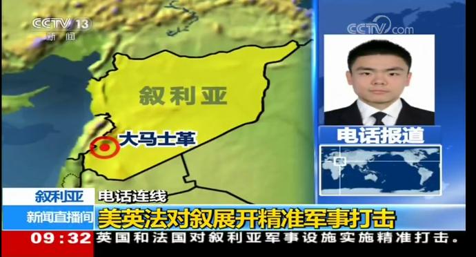 美英法"精确军事打击"叙利亚 已有多个地点被袭击_新闻_央视网(cctv.