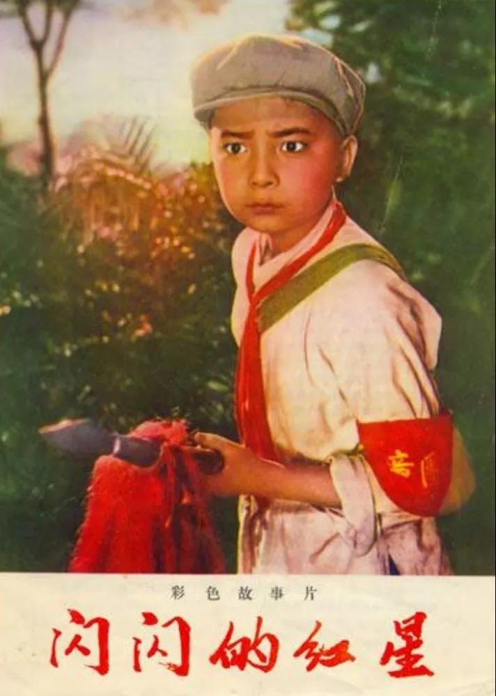 《闪闪的红星》  1974年上映《祥林嫂》  1978年上映《保密局的枪声》