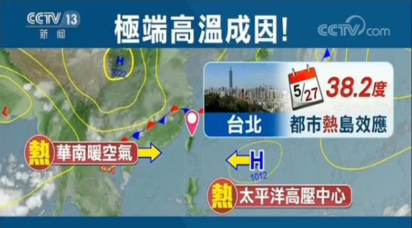 台北出现38 2 高温天气创百年5月历史新高
