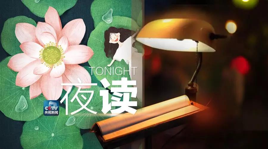 夜读丨若有诗书藏在心，岁月从不败美人_新闻_央视网(cctv.com)