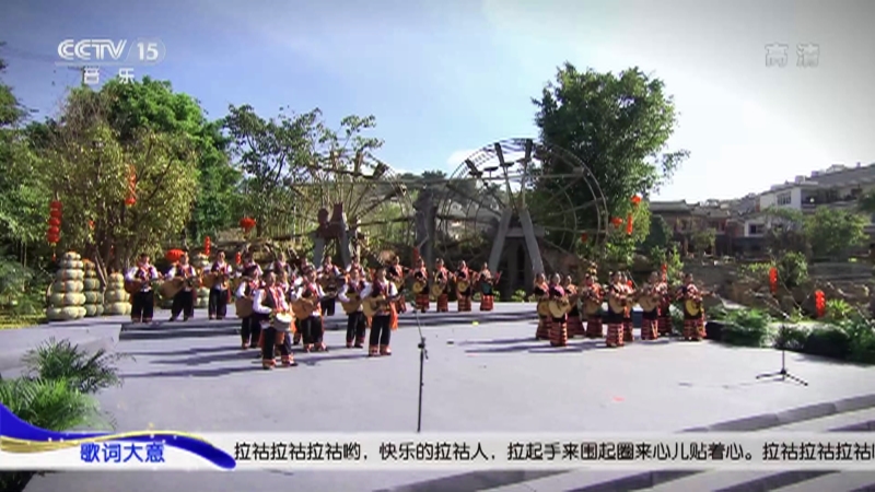 民歌中国 歌曲 快乐拉祜 演唱 达保村农民演出队