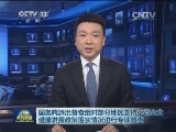 国务院派出督查组对部分地区支持小微企业健康发展政策落实情况进行专项督查