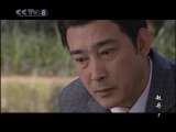 赵丹 8集