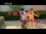 牛铁汉和他的儿女们 10集