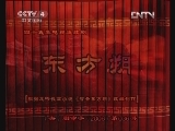 东方朔 2集